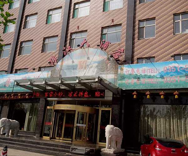 太原锦江大酒店